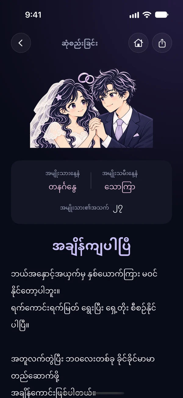 Soul Connections reading in Myanmar