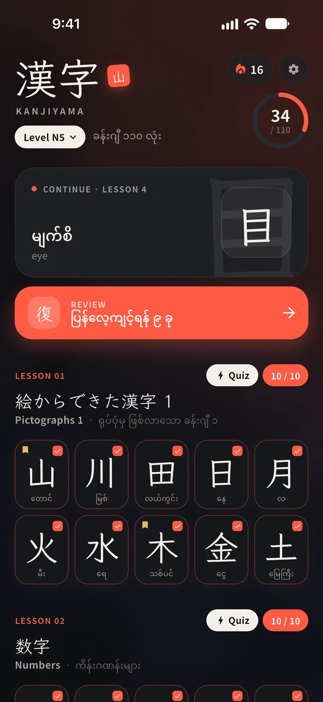 Kanjiyama in Burmese, dark mode